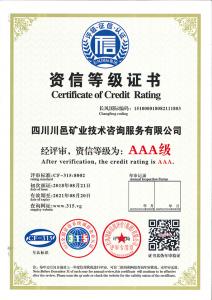 資信等級(jí)證書